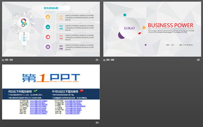 通用彩色微立体商务PPT模板免费下载