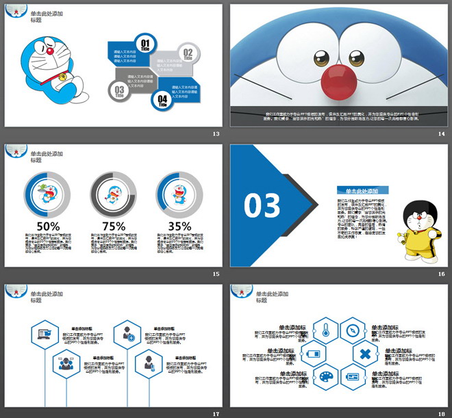 蓝色可爱卡通哆啦A梦PPT模板第三季