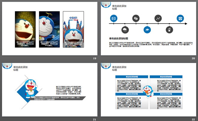 蓝色可爱卡通哆啦A梦PPT模板第三季