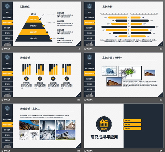 城市建筑模型背景的土木工程建筑系毕业论文答辩PPT模板