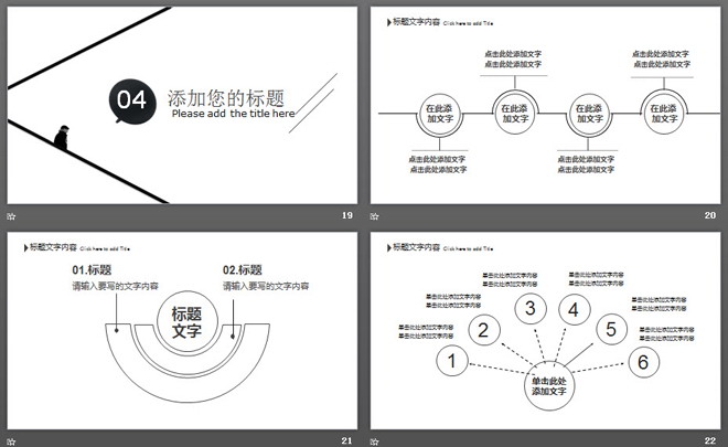 黑白简洁线条风格工作汇报PPT模板