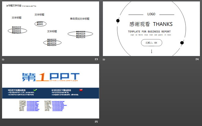 黑白简洁线条风格工作汇报PPT模板