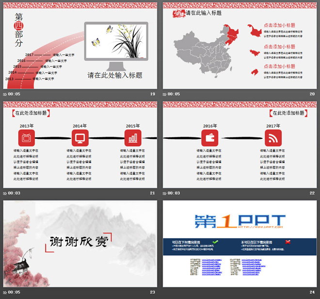 淡雅水墨山水背景的古典中国风PPT模板