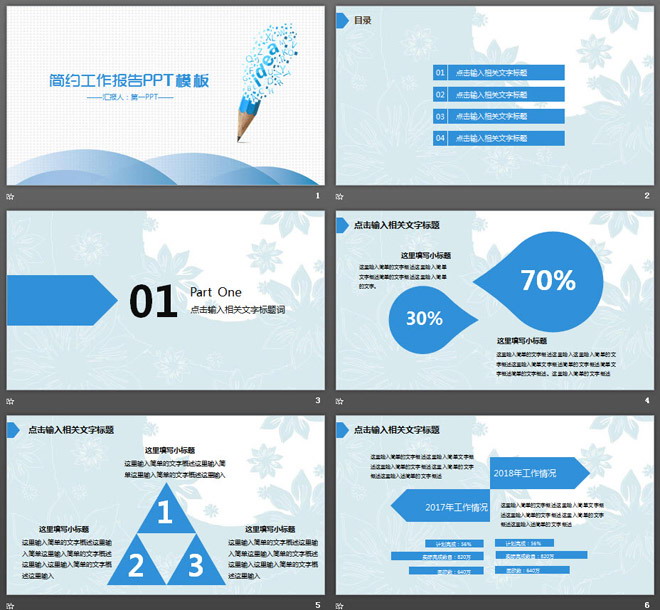 蓝色简洁创意铅笔背景工作汇报PPT模板