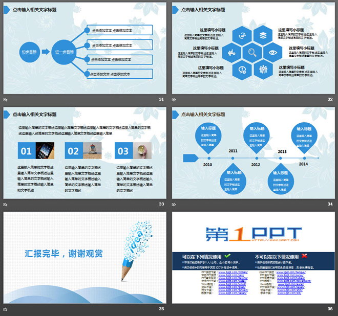 蓝色简洁创意铅笔背景工作汇报PPT模板