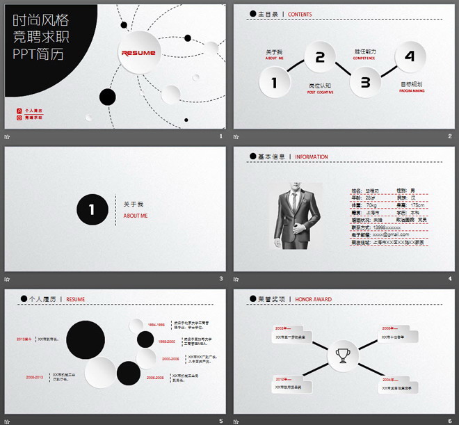 黑白微立体风格个人简历PPT模板免费下载
