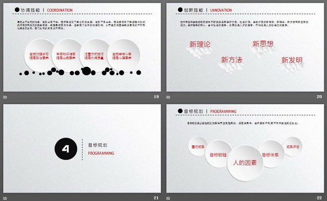 黑白微立体风格个人简历PPT模板免费下载