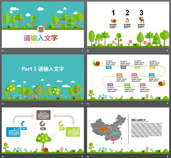 卡通森林与小动物背景幼儿教学PPT模板