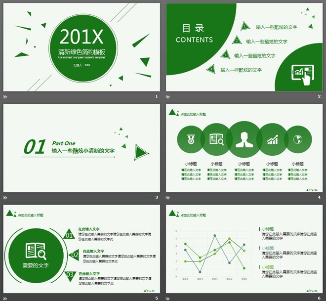 绿色简洁扁平化图形背景PPT模板免费下载