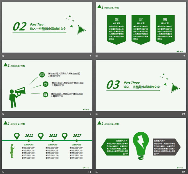 绿色简洁扁平化图形背景PPT模板免费下载