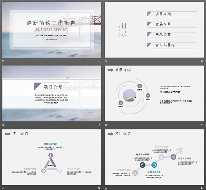 简洁淡雅海边栈桥风景背景工作报告PPT模板