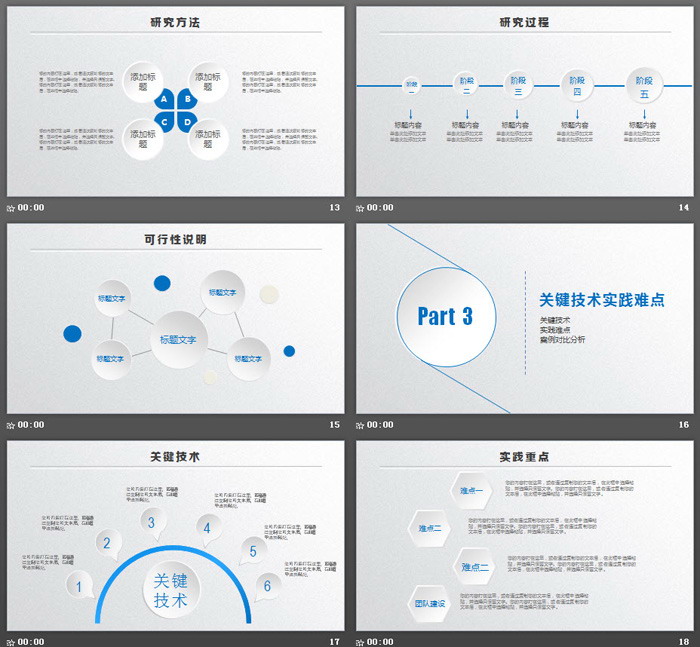 蓝色动态微立体毕业答辩PPT模板免费下载