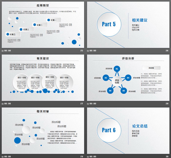 蓝色动态微立体毕业答辩PPT模板免费下载