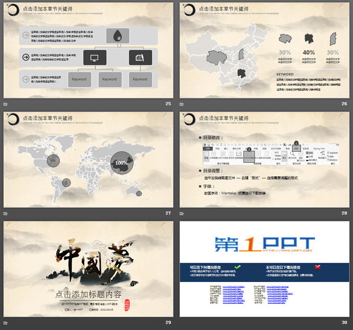 《中国梦》主题，水墨中国风PPT模板