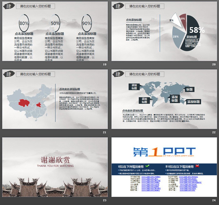 辉煌中国古建筑背景的中国风PPT模板