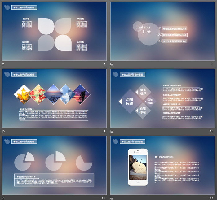 蓝色朦胧iOS风格简洁PPT模板