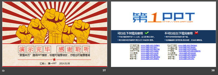 “团结就是力量”文革风PPT模板