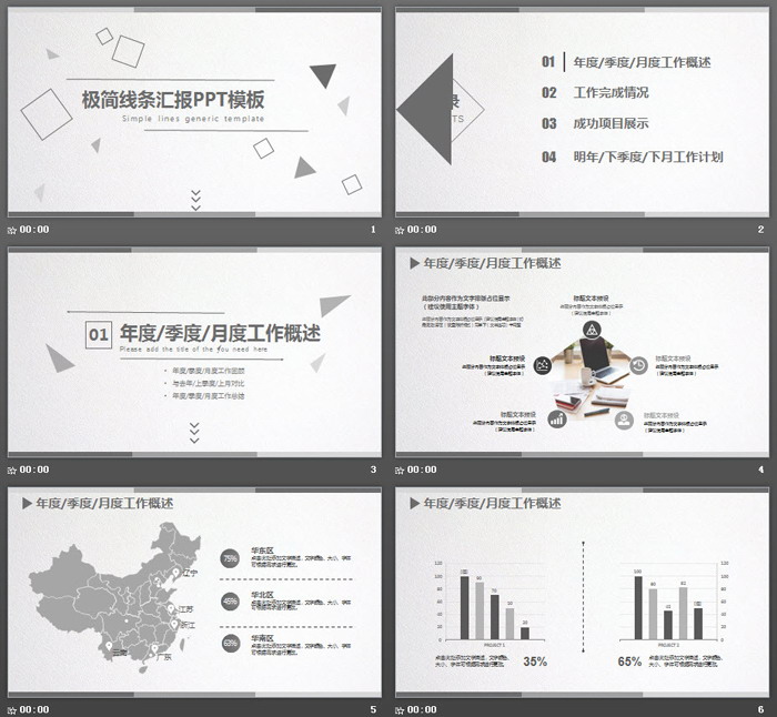 灰色简洁多边形背景的通用工作汇报PPT模板