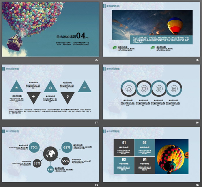 小清新飞屋环游记背景PPT模板
