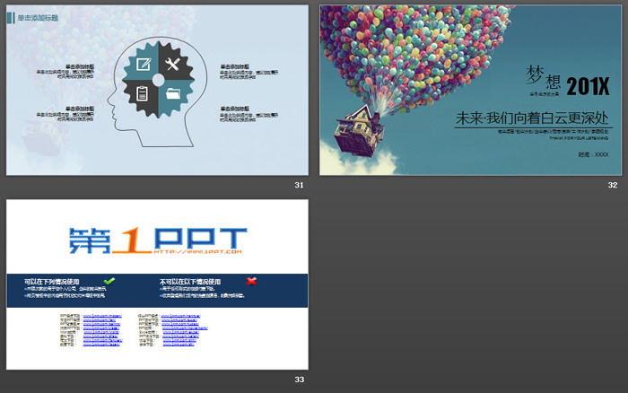 小清新飞屋环游记背景PPT模板