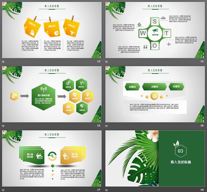 绿色宽叶植物背景PPT模板免费下载