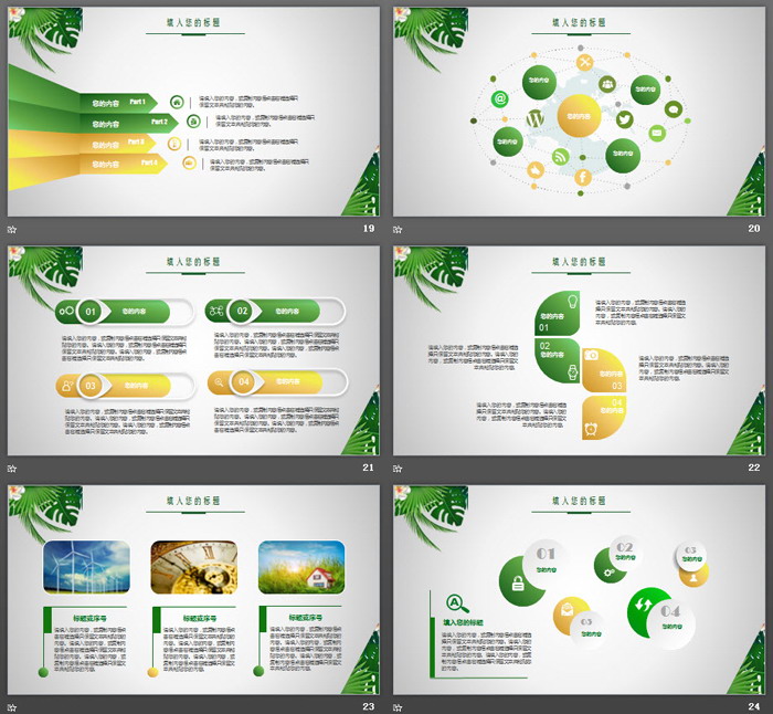 绿色宽叶植物背景PPT模板免费下载