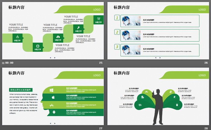 绿色通用简洁扁平化商务汇报PPT模板