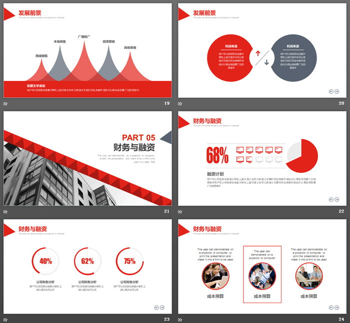 红灰商业建筑群背景商业计划书PPT模板