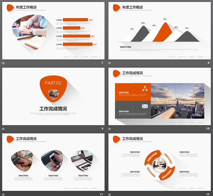 橙色建筑背景长阴影工作总结PPT模板