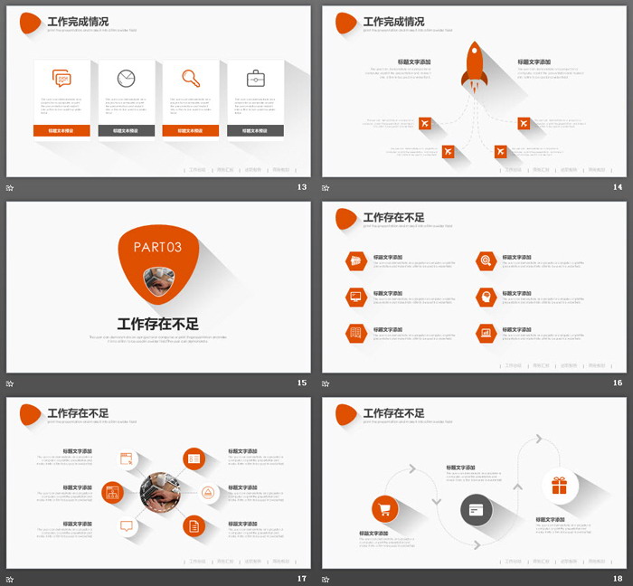橙色建筑背景长阴影工作总结PPT模板