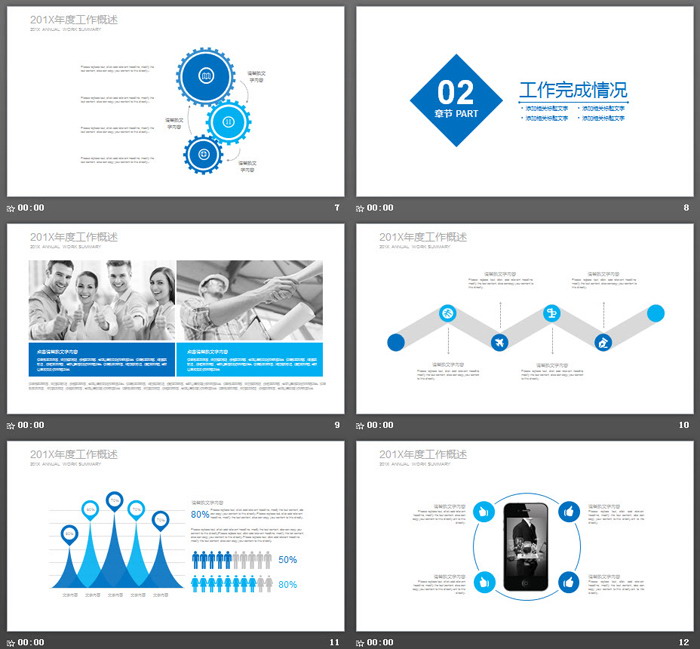 简洁蓝色商务总结PPT模板