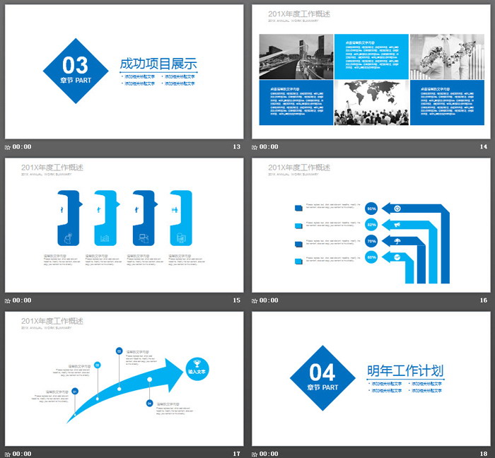 简洁蓝色商务总结PPT模板