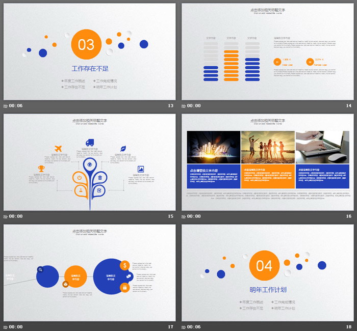 橙色蓝色搭配简洁年终工作总结PPT模板