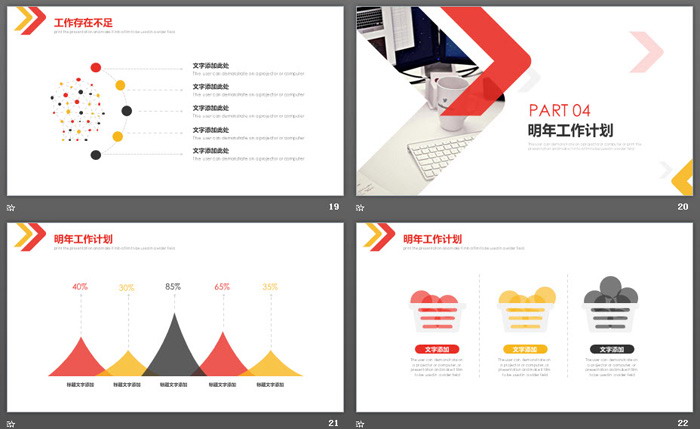 红黄简洁工作汇报PPT模板