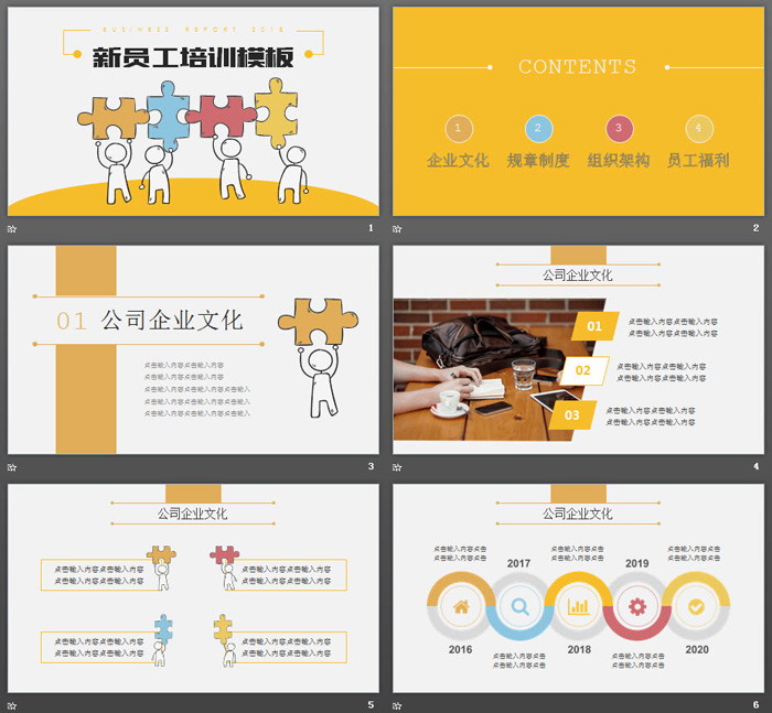 卡通拼图背景的新员工入职培训PPT