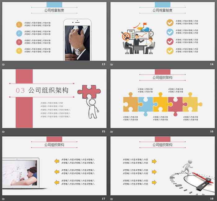 卡通拼图背景的新员工入职培训PPT