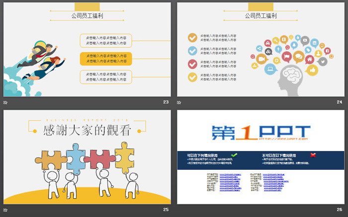 卡通拼图背景的新员工入职培训PPT