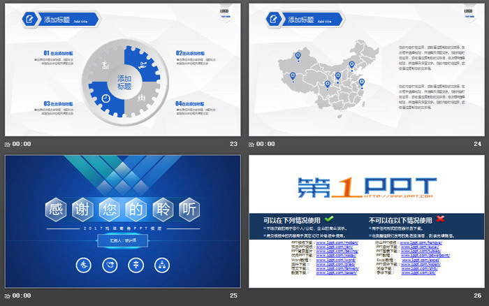 蓝色商务汇报PPT模板