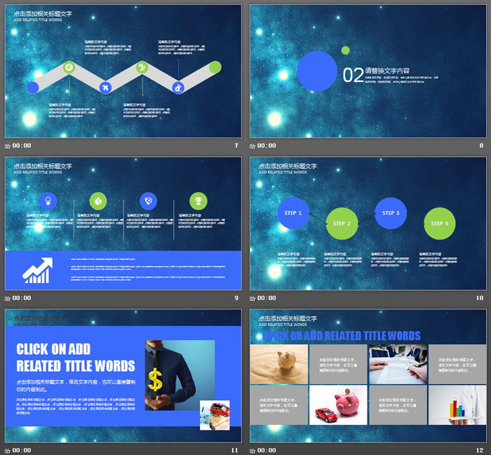 震撼星空背景的商业融资计划书PPT模板