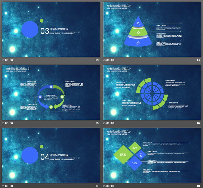 震撼星空背景的商业融资计划书PPT模板