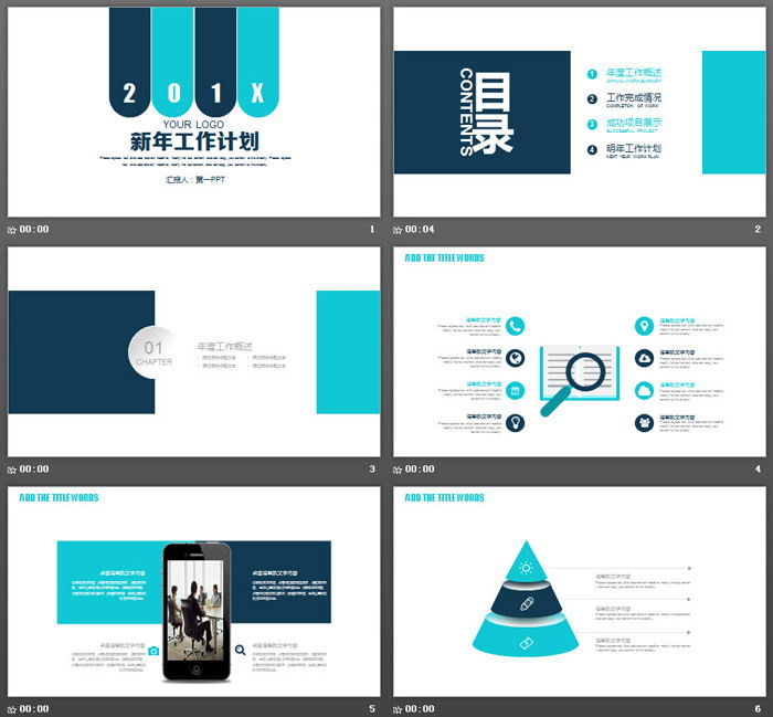 简洁蓝色扁平化新年工作计划PPT模板