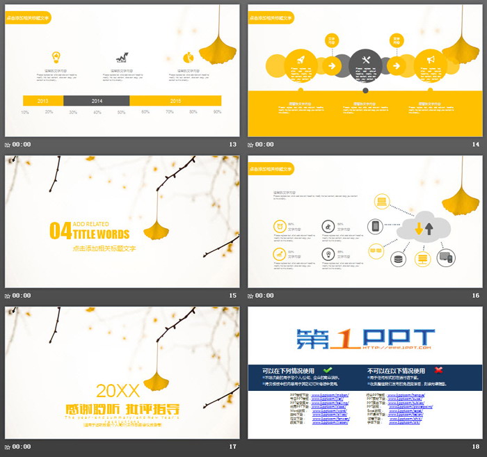 简洁银杏叶PPT模板