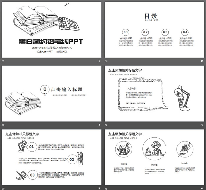 黑白铅笔素描风格毕业答辩PPT模板