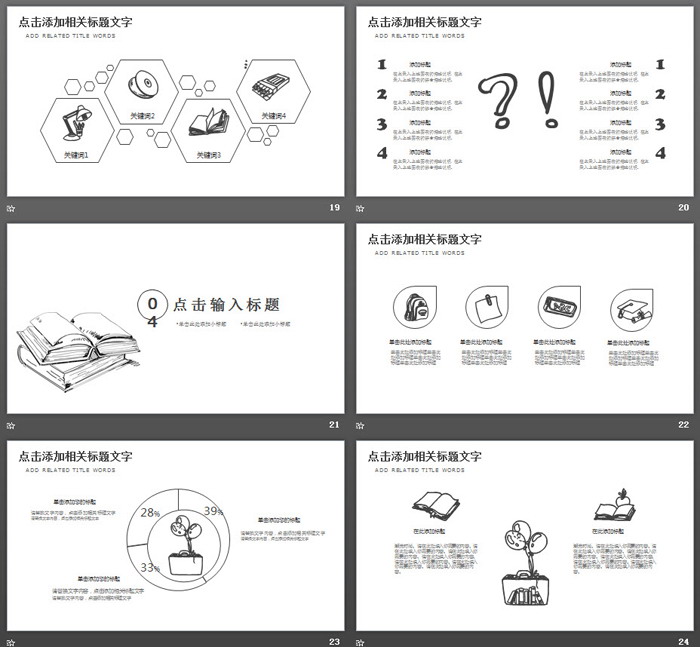 黑白铅笔素描风格毕业答辩PPT模板