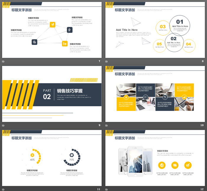 蓝黄紧凑通用商务PPT模板