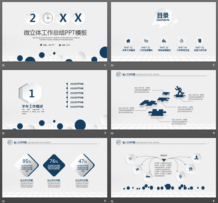 蓝色精致微立体风格工作总结PPT模板