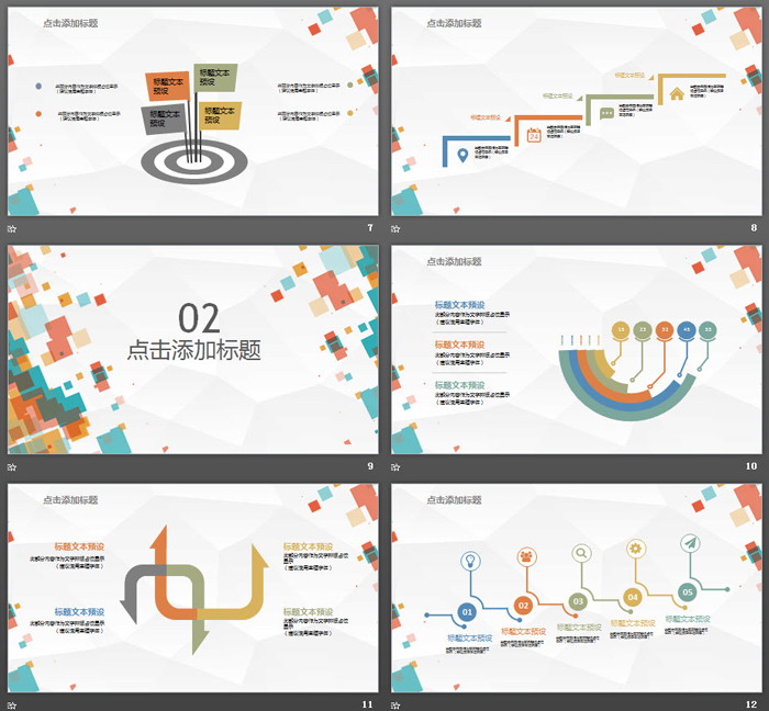 彩色方框多边形背景通用商务PPT模板