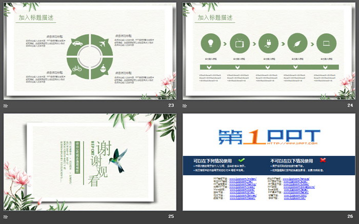 《鸟语花香》花鸟艺术PPT模板