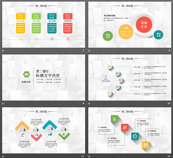 彩色精致微立体工作计划PPT模板