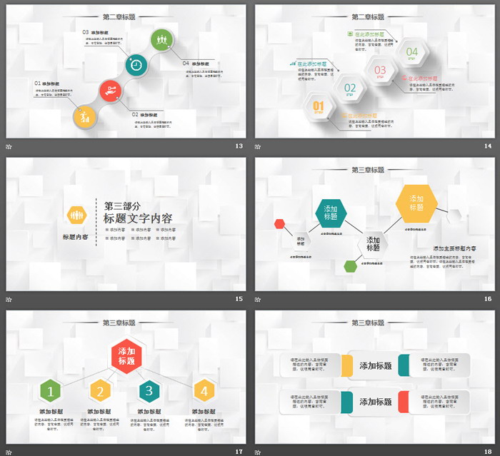 彩色精致微立体工作计划PPT模板
